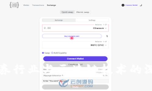 武汉金融证券行业与区块链技术的深度融合探索