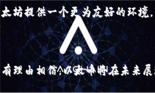 以太币（Ethereum）在中国交易的时间可以追溯到其首次推出后的几年。具体来说，以太坊的白皮书在2013年发布，而以太币的正式交易大约在2015年开始。因此，以太币在中国的交易活动大致可以追溯到2015年。不过，因中国对虚拟货币的法律政策频繁变化，交易环境也经历了几次重要的变动。

下面是关于以太币在中国的交易历史、影响，以及当前趋势的详细信息。

### 以太币的背景与发展

以太坊是由Vitalik Buterin于2015年推出的，以推动智能合约和去中心化应用（DApps）的发展而闻名。相较于比特币，虽然以太币的推出时间较晚，但它的设计理念和可编程性为数字货币行业带来了革命性的变化。

#### 1. 以太坊的崛起

以太坊的推出为区块链技术的使用打开了一扇新的大门。通过智能合约，以太坊允许开发者在区块链上创建复杂的应用程序。这使得以太坊迅速获得了全球的关注和用户的参与，交易量逐年上升。

### 2. 中国市场的接受与探索

在2015年，中国的数字货币市场逐渐被以太坊所吸引。多家交易所如火币网、OKCoin等开始支持以太币的交易。这一阶段，中国的投资者逐渐意识到以太坊不仅仅是一种数字资产，更是能够推动技术进步和产业变革的重要力量。

#### 3. 政策影响与监管

尽管以太坊在中国市场获得了越来越多的关注，然而，随着市场的火热，政府的监管政策也逐渐加强。2017年，中国央行宣布禁止ICO（首次代币发行），引发了市场的剧烈波动。许多以太坊交易平台也因应政策调整而停止了相关业务。

### 以太币的投资前景

尽管中国政府对于以太币的监管趋严，但业内专家仍旧认为以太币有着广阔的未来前景。随着全球对于区块链及去中心化技术的重视，特别是DeFi（去中心化金融）和NFT（非同质化代币）的热潮推进，以太币很有可能会重新获得市场青睐。

#### 4. 当前趋势

近期，以太币的技术升级正在进行，例如以太坊2.0的推出，这将大幅提升网络的吞吐量与安全性。同时，随着二级市场的发酵与去中心化金融的兴起，以太币可能会面临更多的发展机遇。

### 相关问题

#### 问题1：以太币在中国的市场影响力如何？

真心觉得，以太币的市场影响力是显而易见的。作为第二大数字货币，以太币的价格波动不仅影响着投资者的情绪，也影响着整个区块链行业的创新发展。很多新兴的项目都是基于以太坊进行开发，显示出其强大的生态系统。

#### 问题2：未来中国对以太币的态度会如何变化？

有点遗憾的是，未来中国对以太币的态度依然充满不确定性。不过，随着技术的发展和监管政策的不断调整，或许能在某种程度上为以太坊提供一个更为友好的环境。

### 结论

近年来，以太币在中国的交易发展经历了波折与挑战，但其未来潜力仍让人充满期待。随着技术的不断进步以及全球市场的变化，我们有理由相信，以太币将在未来展现出更大的价值。希望读者能持续关注这一领域，抓住机遇，实现财富增值！