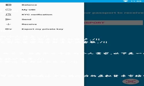 要注册以太币矿池账号，您可以按照以下步骤进行。以下内容将详细介绍以太币矿池的注册流程、注意事项以及一些相关信息。

### 注册以太币矿池账号的步骤

#### 第一步：选择矿池
在开始注册之前，您首先需要选择一个合适的以太币矿池。市场上有很多矿池，例如Ethermine、F2Pool、SparkPool等。请根据矿池的收益、费用结构、服务器稳定性和用户评价等因素进行综合判断。

#### 第二步：访问矿池网站
选择好矿池后，您需要访问其官方网站。确保您所访问的网站是矿池的官方地址，以防钓鱼网站的风险。

#### 第三步：创建账号
在矿池网站首页，通常会有“注册”或“创建账号”的按钮。点击该按钮后，您将被引导到注册页面。此时，您需要填写一些基本的信息，通常包括：
ul
    li电子邮件地址/li
    li用户名/li
    li密码/li
/ul
请确保您使用的是一个安全且不容易被猜到的密码，并且最好启用双重认证来提高账户的安全性。

#### 第四步：个人信息和钱包地址
注册成功后，您可能需要补充一些个人信息，例如联系信息以及您的以太坊钱包地址。矿池需要知道您要挖矿的以太币将存入哪个钱包，因此确保您提供的是正确的地址。

#### 第五步：确认电子邮件
完成注册后，请检查您的电子邮件，矿池可能会向您发送确认邮件。点击邮件中的确认链接，以激活您的账户。

#### 第六步：设置矿工设备
激活账户后，您可以按矿池的说明设置矿工，也就是配置您的矿机以开始挖矿。每个矿池的配置步骤可能略有不同，记得遵循矿池的指导。

### 注意事项
注册矿池账号时，有几件事项需要特别注意：
ul
    li选择信誉良好的矿池：调查其历史表现、用户评价和社区反馈。/li
    li确保网络安全：使用强密码，并定期更换。对于高风险的投资或活动，尽量使用冷钱包来提高安全性。/li
    li了解矿池费用：不同的矿池收取不同的费用，了解这些费用在您的收益中是非常重要的。/li
/ul

### 常见问题及解答

#### 问题1：注册以太币矿池账号后，如何确保账户安全？
真心觉得，账户的安全性在数字货币世界中至关重要。您可以采取以下措施来保护自己的矿池账户：
ul
    listrong使用强密码：/strong密码应包含字母、数字及特殊字符，尽量避免使用容易猜测的个人信息。/li
    listrong启用双重认证：/strong许多矿池提供双重认证功能，这样即使有人获得了您的密码，也很难登录到您的账户。/li
    listrong定期检查账户活动：/strong保持对账户的关注，若发现异常登录或矿池交易，请立即改变密码并联系矿池客服。/li
/ul

#### 问题2：选择哪个矿池比较好？
这确实是一个令人纠结的问题，因为不同的矿池各有优缺点。有点遗憾的是，并没有一个“最好”的答案，而是取决于您的个人需求。以下是一些建议，帮助您做出更好的选择：
ul
    listrong矿池的稳定性：/strong选择一个提供持续服务和良好网络连接的矿池，可以提高挖矿效率。/li
    listrong费用结构：/strong了解矿池的费用收取方式，有些矿池可能会收取固定费用或百分比，选择适合您的。/li
    listrong用户评价：/strong查看用户反馈和社群讨论，了解各个矿池的实际表现。/li
/ul

### 结语
注册以太币矿池账号是挖矿过程中的重要一步，通过选择合适的矿池和采取必要的安全措施，可以帮助你在这个充满潜力的虚拟货币市场中获得更多收益。希望以上信息能为您提供实用的帮助，让您在以太币挖矿的旅程中获得成功！

请保持警惕，进行充分的研究，祝您挖矿顺利！