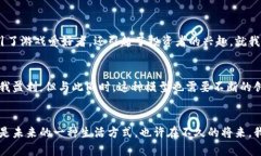 区块链游戏在新三板市场的未来发展与趋势分析