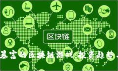 2023年最暴富的区块链游戏：投资趋势与未来发展