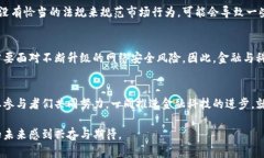    未来金融发展趋势：探讨韩国金融与区块链的