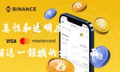 撰写一份区块链金融小结汇总表需要明确几个关