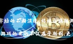 很高兴您对“蚂蚁区块链游戏”这一主题感兴趣