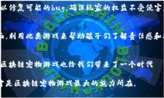 区块链宠物游戏的未来发展趋势与市场分析区块