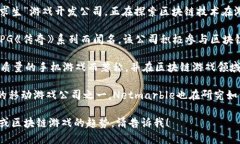 韩国有许多与区块链相关的游戏公司，其中一些