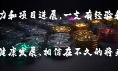   区块链游戏未来发展趋势解析：机遇与挑战并存