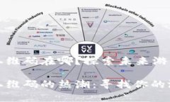 区块链游戏二维码在哪？探索未来游戏福利的钥