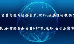 区块链如何改变游戏产业：未来趋势与发展机遇