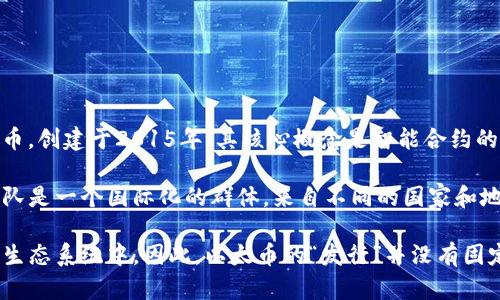 以太币（Ethereum）并不是由某个特定的地方发行的，而是由一个全球性的去中心化网络发行的。以太币是以太坊网络的原生加密货币，创建于2015年，其核心概念是智能合约的技术，使得在区块链上可以进行更复杂的交易和应用。

以太坊的创始人是维塔利克·布特林（Vitalik Buterin），他在2013年提出了以太坊的想法，并在2015年正式推出。以太坊的开发团队是一个国际化的群体，来自不同的国家和地区，团队的使命是创建一个去中心化的应用平台。这个平台的主要特点是支持智能合约，用户可以在上面创建和运行各种分布式应用。

虽然以太币是去中心化的，但它的开发和推广始于加拿大，但随着技术的发展，全球范围内的开发者、投资者和用户都参与到了以太坊生态系统中。因此，以太币的“发行”并没有固定的地点，而是全球协作的产物，体现了当前数字经济时代中去中心化和全球化的特点。