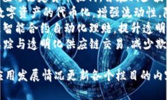 下面是一个简单的区块链金融应用汇总表模板，