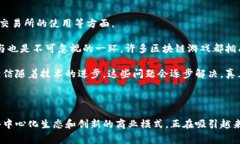 区块链游戏创业项目是指在区块链技术的基础上