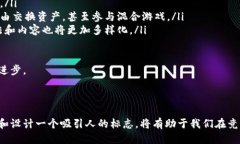 区块链游戏的标志是怎样的？在当今数字化和虚