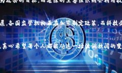 jiaoti新道云区块链金融：未来发展的趋势与展望