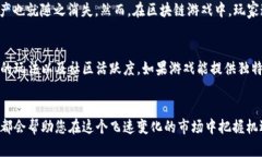 baozi区块链游戏：未来概念股的前景与趋势/baoz