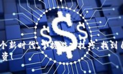   如何玩好CP区块链游戏：未来趋势与策略解析