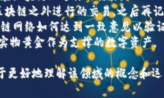 以下是一些与区块链金融相关的常见名词的英语