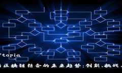 topia/topia 金融与区块链结合的未来趋势：创新、