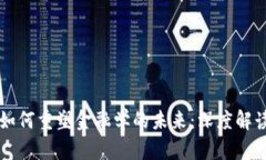 区块链技术如何重塑金融学的未来：深度解读与