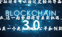 区块链金融创新峰会：未来金融的颠覆性趋势区