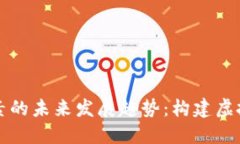 区块链游戏元素的未来发展趋势：构建虚拟世界