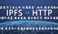    区块链金融失败案例：教训与未来发展趋势