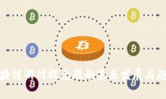 腾讯区块链游戏概念股的未来发展与趋势分析