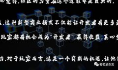   区块链赋能游戏平台的未来发展趋势与机遇 /