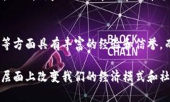 区块链技术与金融市场的关系非常密切，但它本