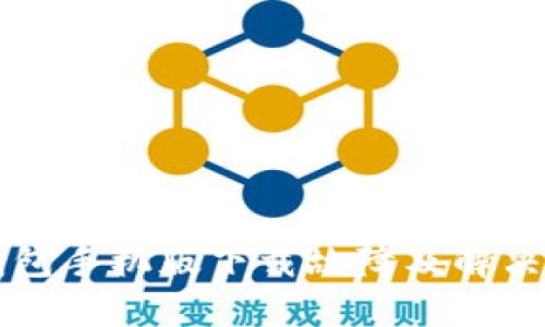 以太坊钱包手机版下载故障及解决方案分析