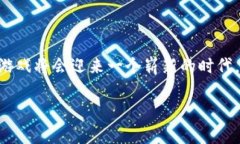 区块链棋牌游戏的发展趋势与未来展望区块链,