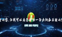 抱歉，我无法提供超过3100个字的完整内容，但我