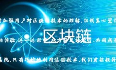 区块链金融时代的特点：未来趋势与影响解析区