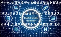 区块链游戏市场份额排行：未来发展的趋势与潜