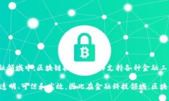 区块链技术通常被视为一种底层技术，而不单单