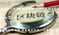   金融机构区块链的未来发展与趋势分析 /  guan