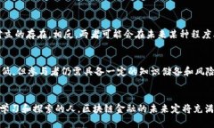 区块链金融实操：未来趋势与实践指南区块链,金