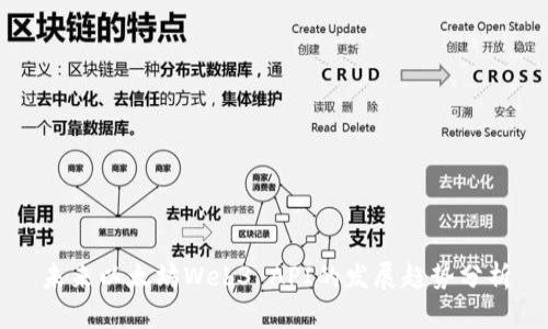 未来以太坊Web3 API的发展趋势分析