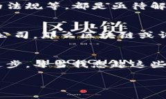 区块链金融：未来发展的趋势与卓越优势/  关键