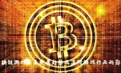 区块链游戏未来发展趋势及其对游戏行业的影响