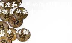 : 免费赚区块链游戏：未来趋势与发展潜力分析区