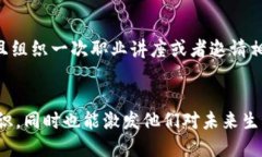 ### 教案: 区块链与电子游戏的结合#### 一、教学目