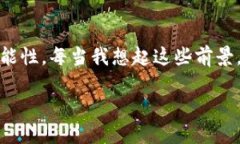 区块链金融未来发展的关键影响因素分析区块链