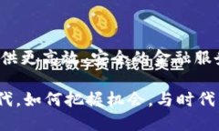   万向区块链金融产品的未来发展趋势分析 /  g