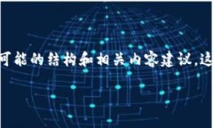 为了帮助您准备区块链金融的PPT答辩，以下是一