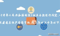 区块链金融诈骗的量刑与具体情况有关，通常取