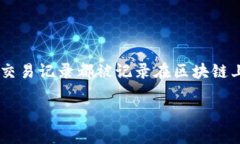 区块链游戏规则是指在区块链技术基础上构建的