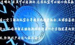 区块链游戏策划书内容摘要区块链技术的兴起为