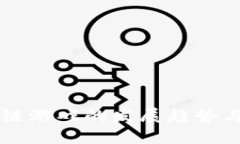 美国区块链游戏的发展趋势与未来展望