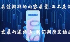 艾场区块链游戏是近年来随着区块链技术的发展